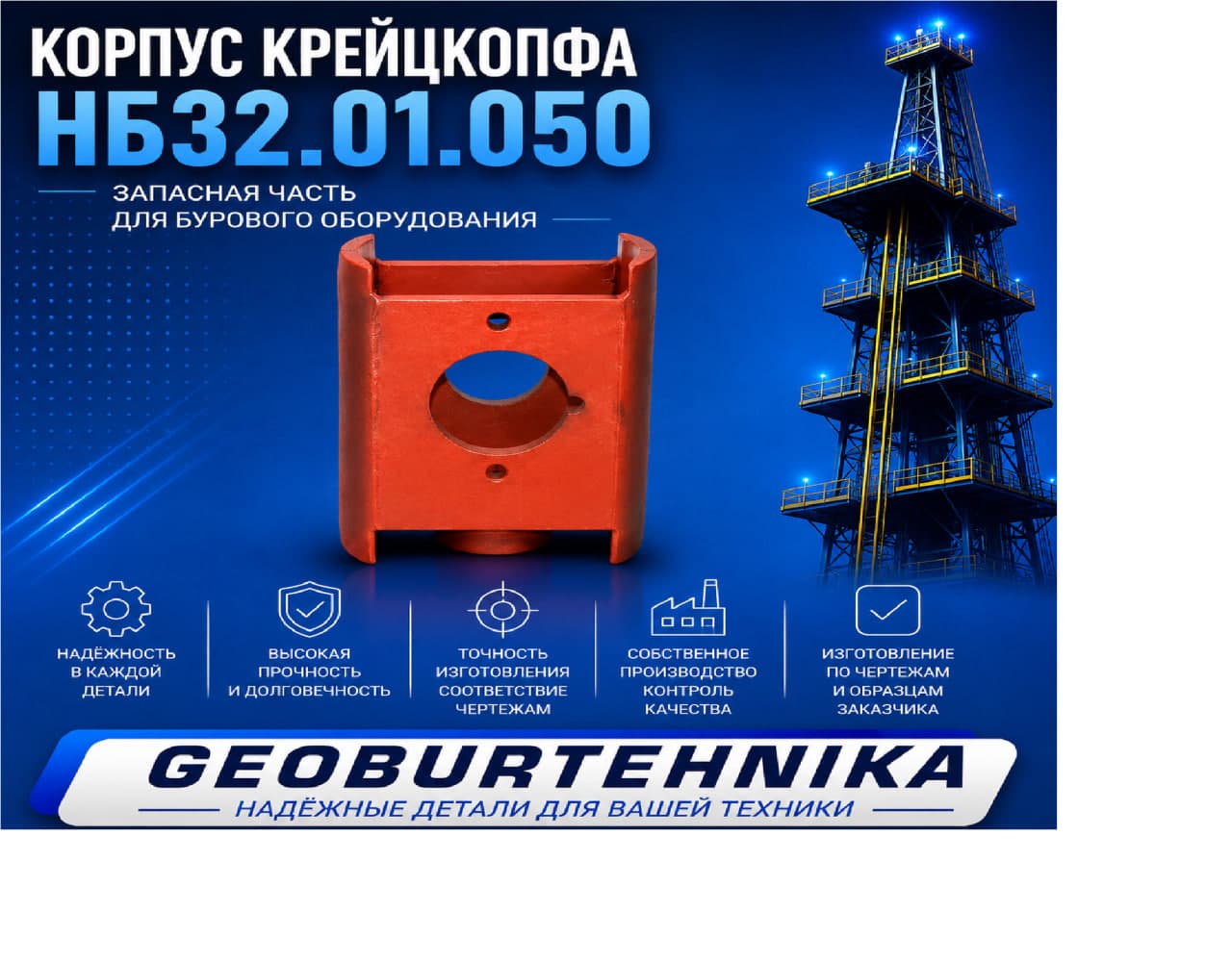 Корпус крейцкопфа НБ32.01.050