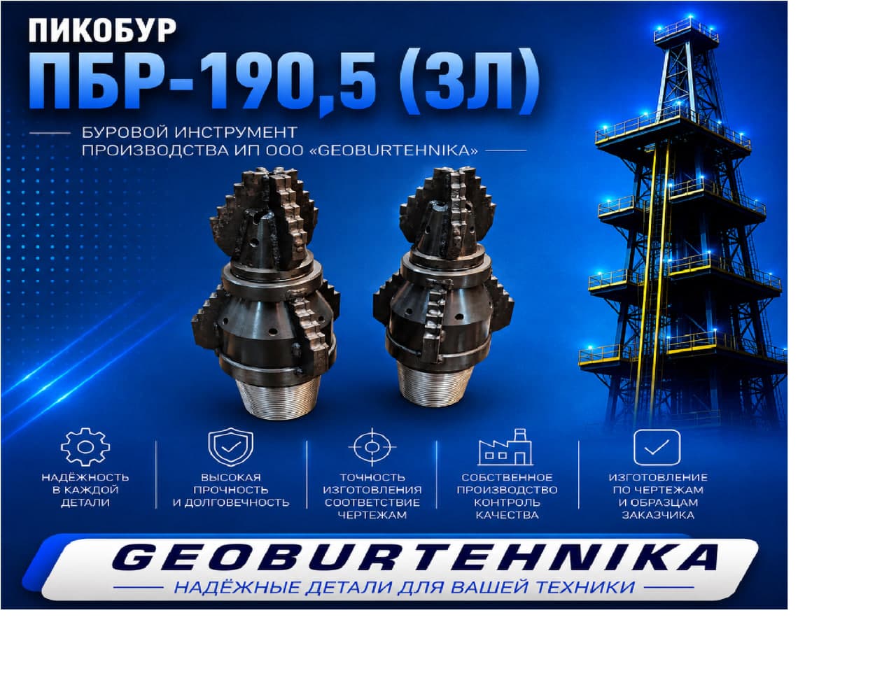 Пикобур ПБР-190,5 (ЗЛ)