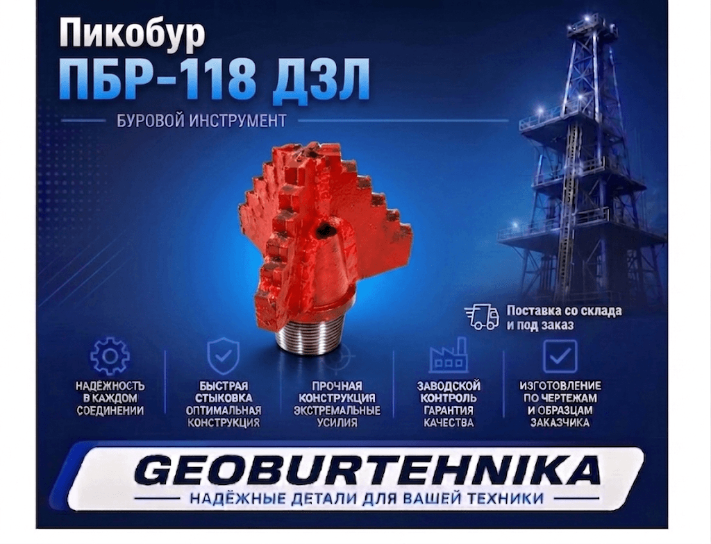 Пикобур ПБР-118 ДЗЛ
