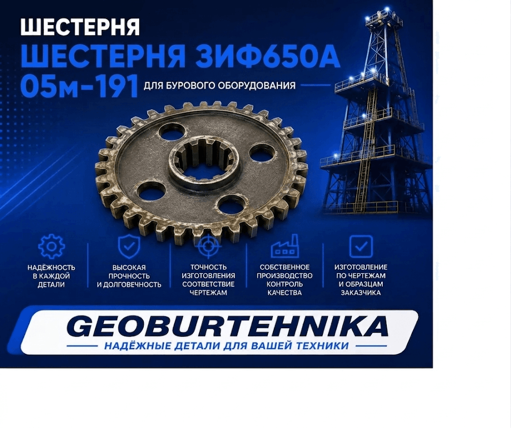 Шестерня ЗИФ650А 05м-191