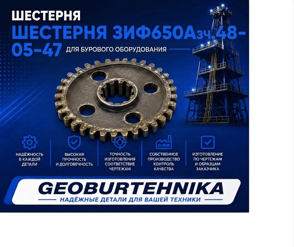 Шестерня ЗИФ650Азч.48- 05-47