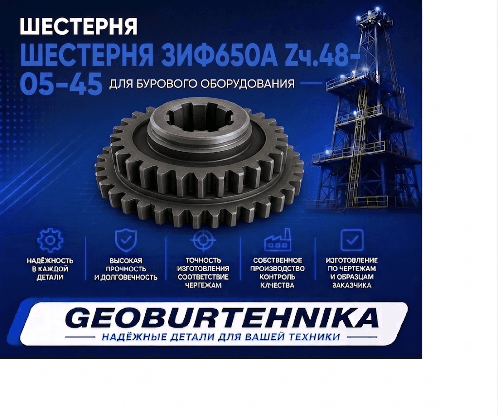 Шестерня ЗИФ650А Зч.48- 05-45