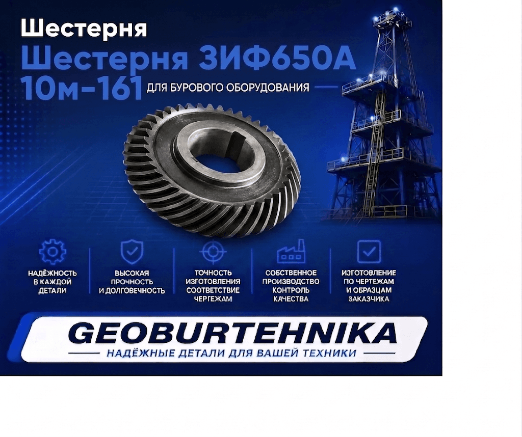 Шестерня ЗИФ650А 10м-161