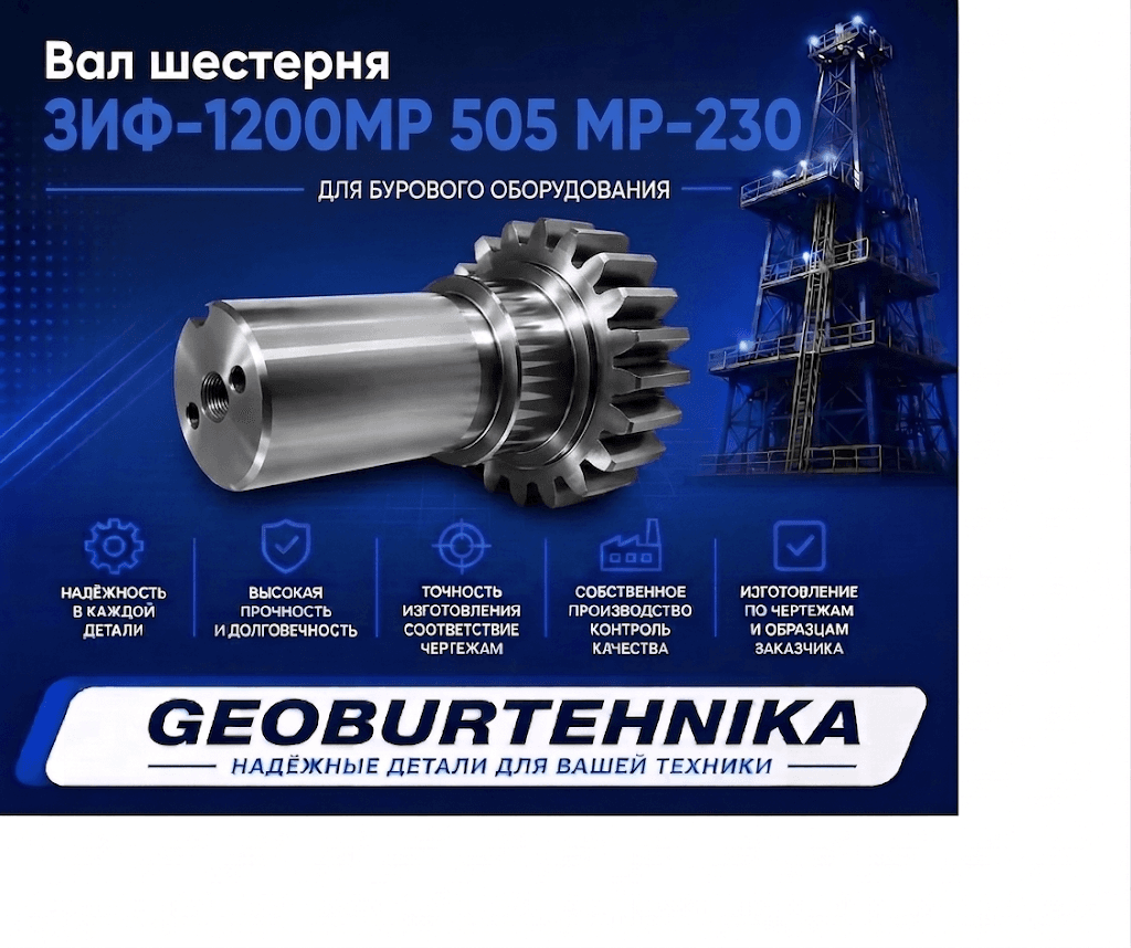 Вал шестерня ЗИФ-1200МР 505 МР-230