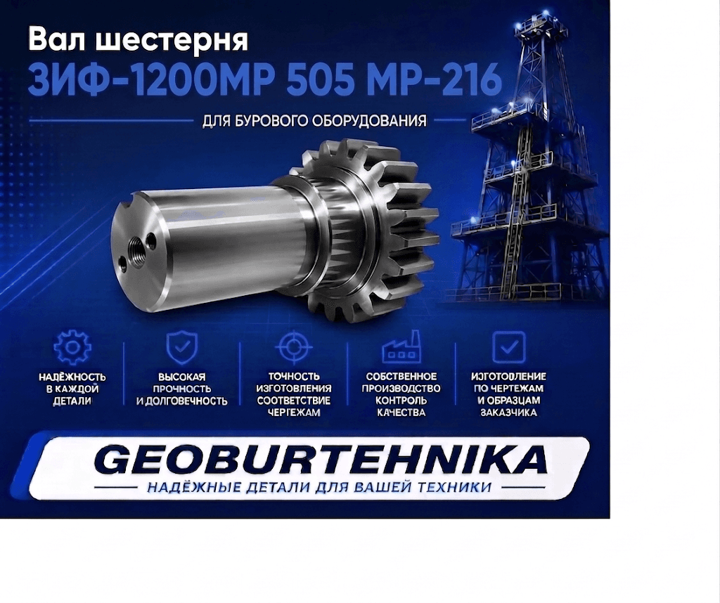 Вал шестерня ЗИФ-1200МР 505 МР-216