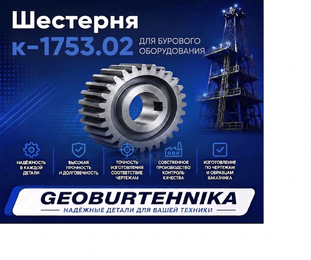 Шестерня к-1753.02