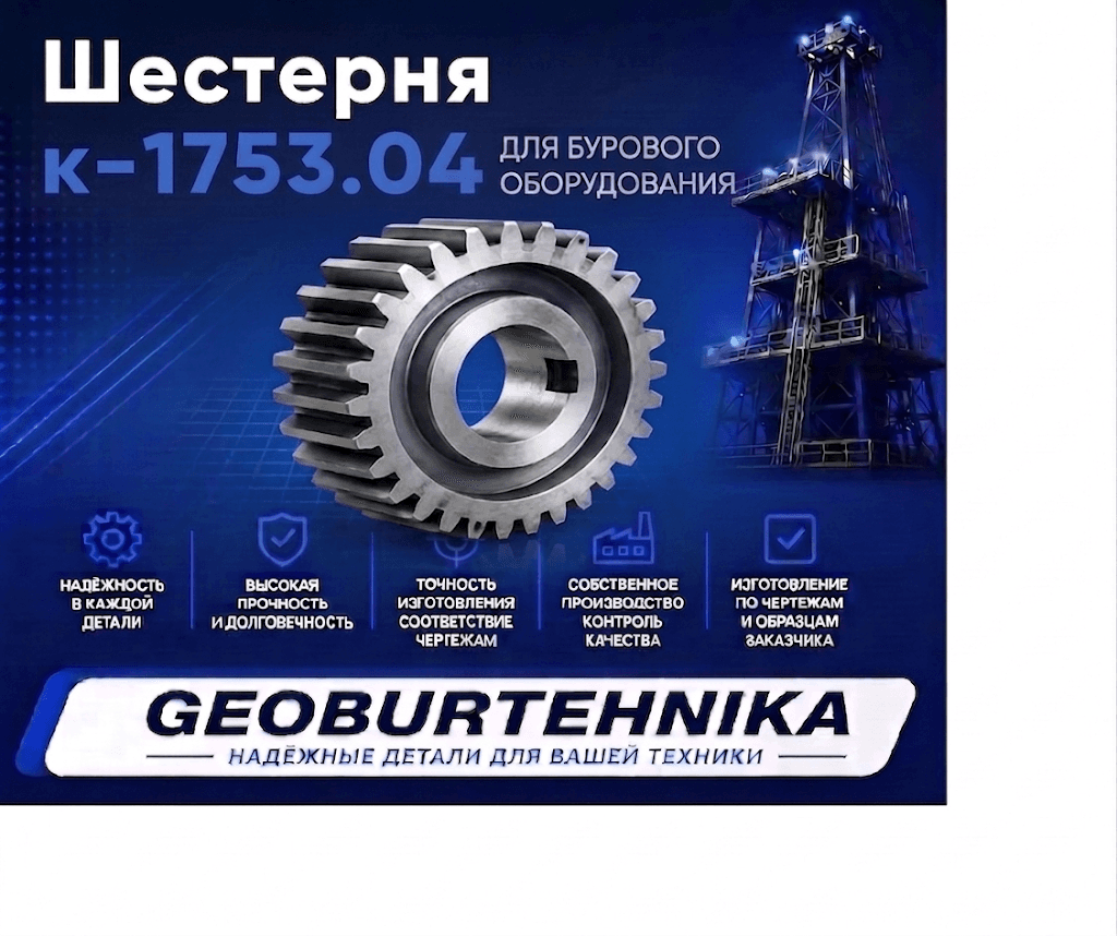 Шестерня к-1753.04