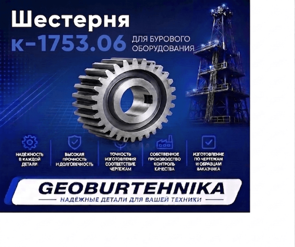 Шестерня к-1753.06