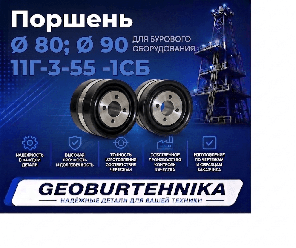 Поршень Ø 80; Ø 90 11Г-3-55 -1СБ