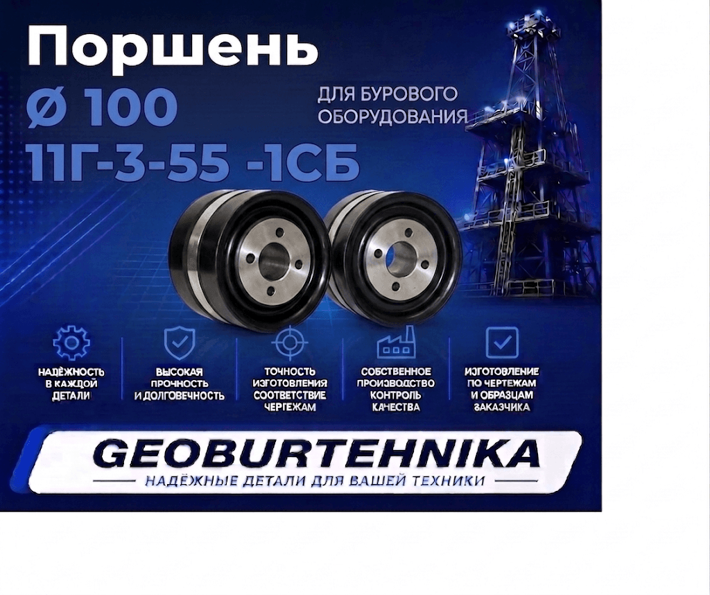 Поршень Ø 100 11Г-3-55 -1СБ