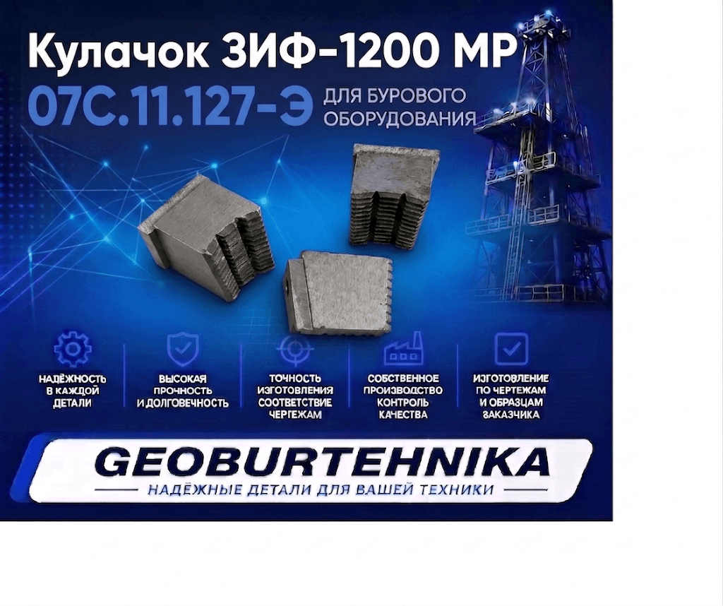 Кулачок ЗИФ-1200 МР 07С.11.127-Э